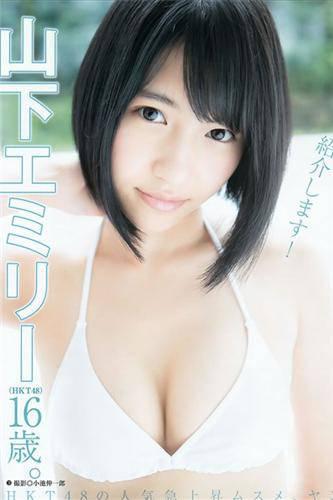 山下エミリー(山下艾蜜丽 , Emiri Yamashita) 档案资料介绍